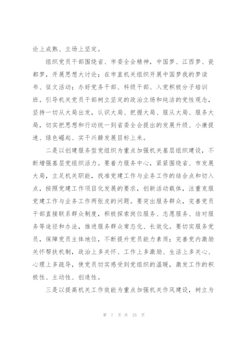 中国共产党统一战线工作条例贯彻落实情况.docx