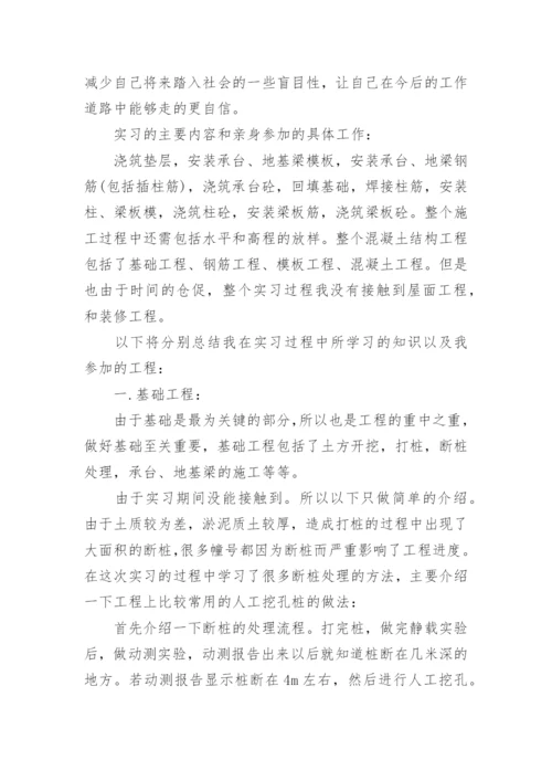 建筑工程技术实习报告.docx