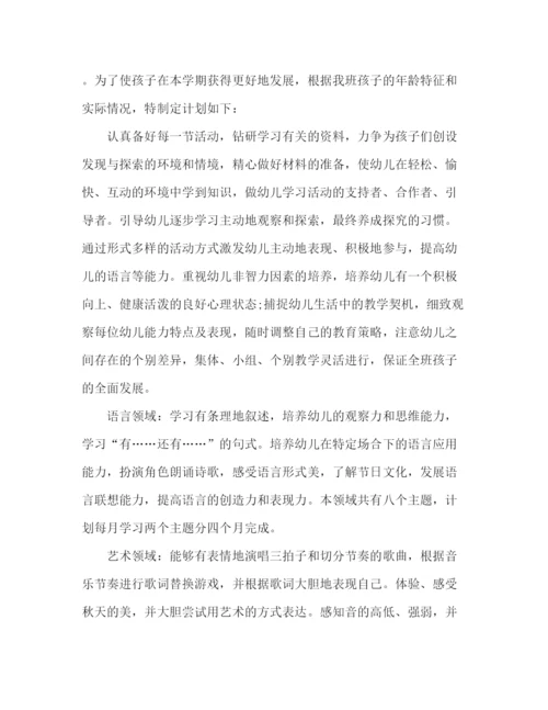 精编之委托书疫情过后幼儿园教师新学期工作计划.docx
