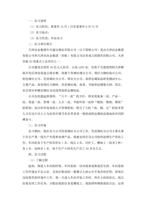 有关学生的实习报告模板汇总7篇.docx