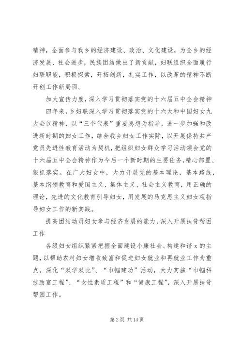 在乡镇妇女代表大会上的报告.docx
