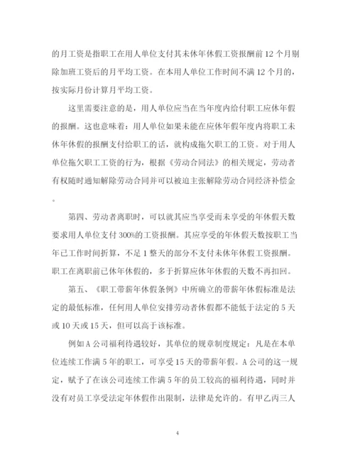 精编之劳动合同法带薪年假计算方法.docx