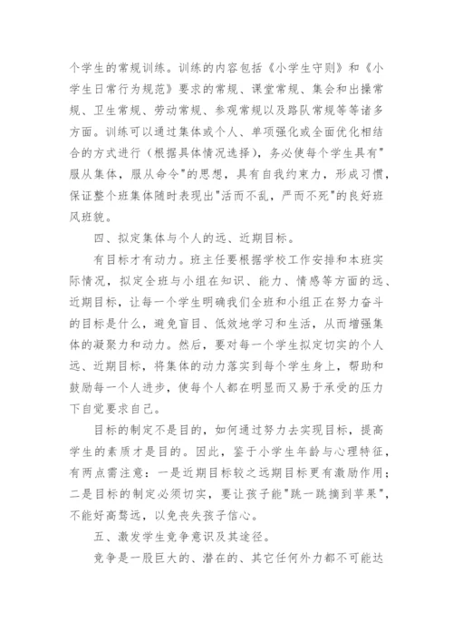 四年级下学期班主任工作总结.docx