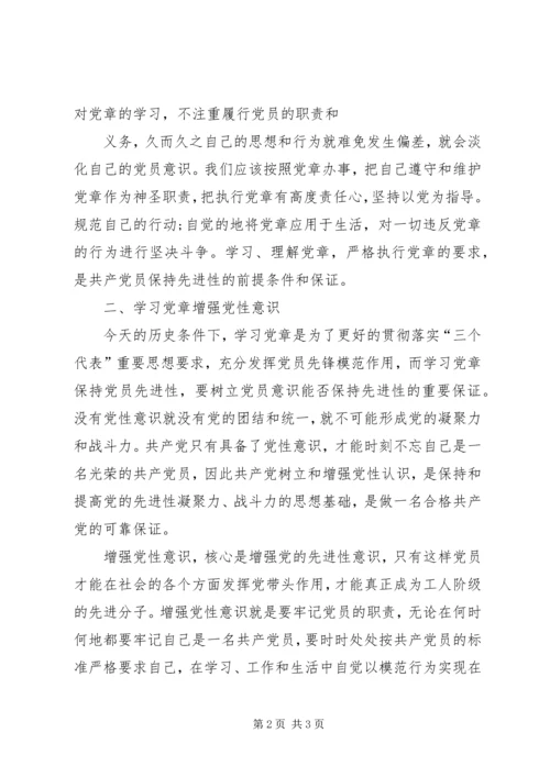 学党章,强党性 (4).docx