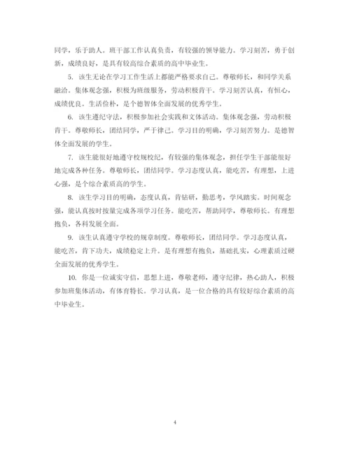 精编之毕业生班组鉴定评语范文.docx