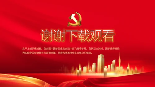 红色基层组织选举换届大会工作总结动态PPT
