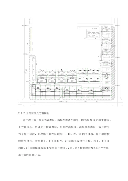 基坑降水及土方开挖施工方案培训资料.docx