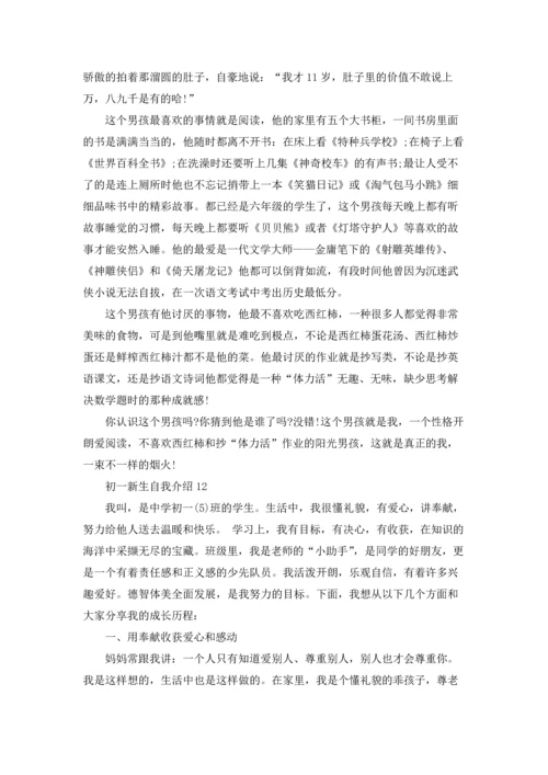 初一新生自我介绍.docx