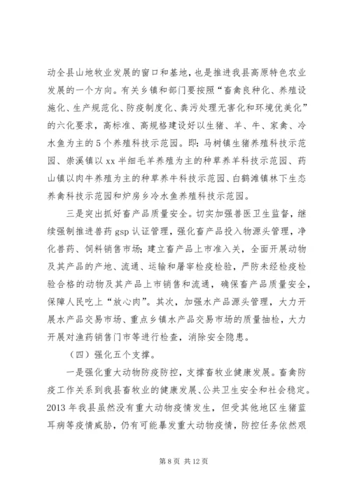 副县长在XX年畜牧渔业工作会议上的讲话.docx