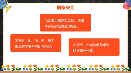 卡通黑板安全教育开学第一课主题教育PPT模板