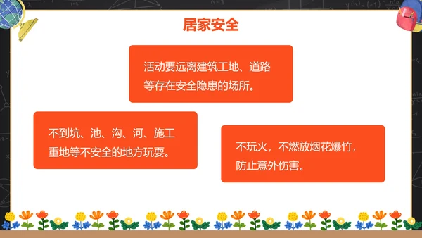 卡通黑板安全教育开学第一课主题教育PPT模板