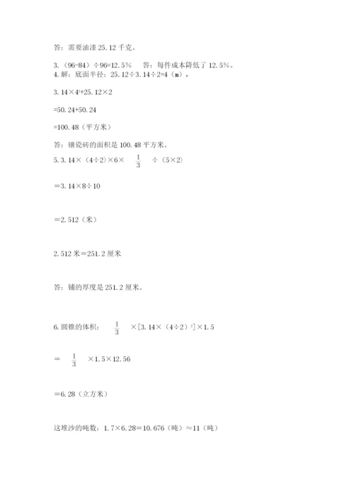 北师大版六年级下册数学 期末检测卷精品【夺冠系列】.docx