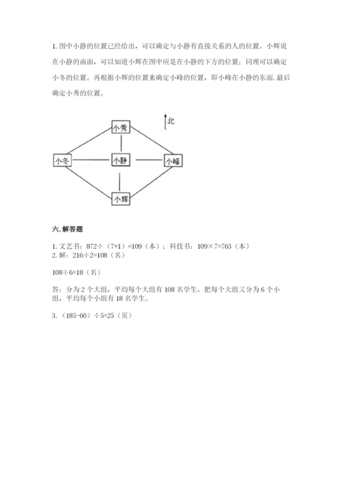 人教版三年级下册数学期中测试卷及答案【最新】.docx