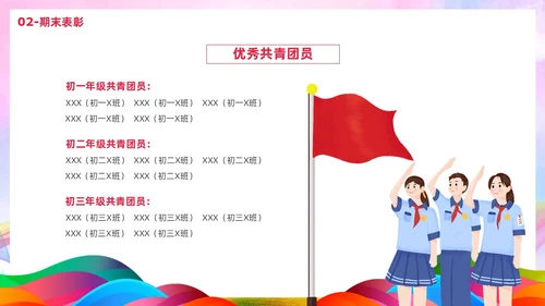 炫彩风彩色插画风寒假散学典礼PPT寒假安全