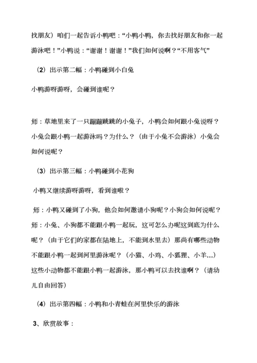 社会领域教案小班.docx