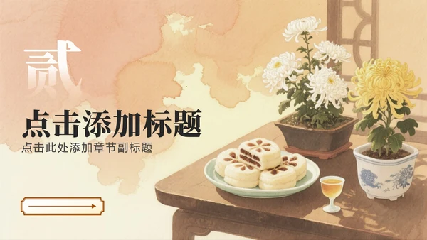 黄色中国风社区重阳节感恩主题活动策划PPT模板