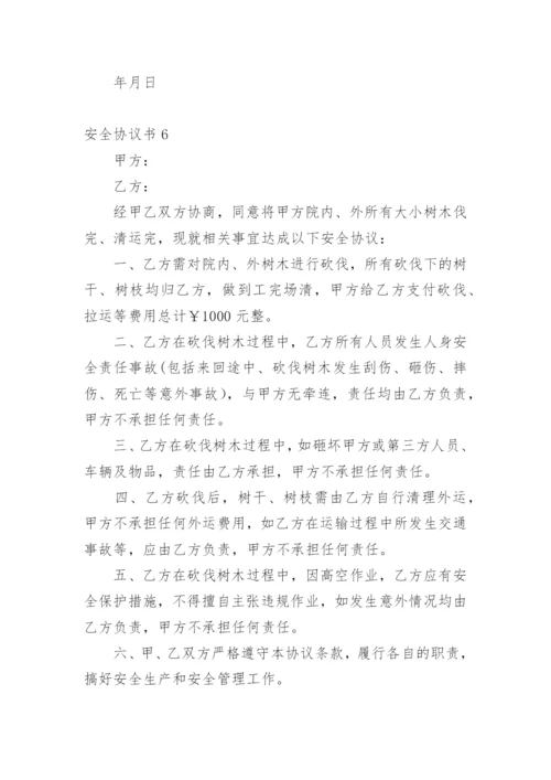 安全协议书_64.docx