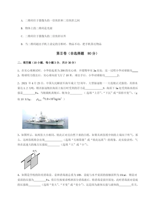 强化训练四川绵阳南山双语学校物理八年级下册期末考试章节训练试卷（含答案详解）.docx