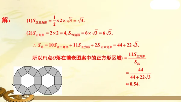 人教版九年级数学上册第二十五章概率初步数学活动上课课件