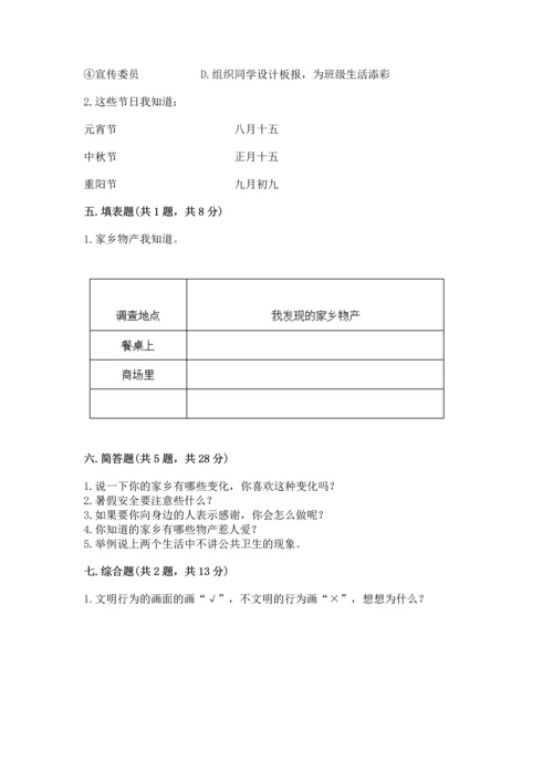 新部编版小学二年级上册道德与法治期末测试卷带答案（最新）.docx