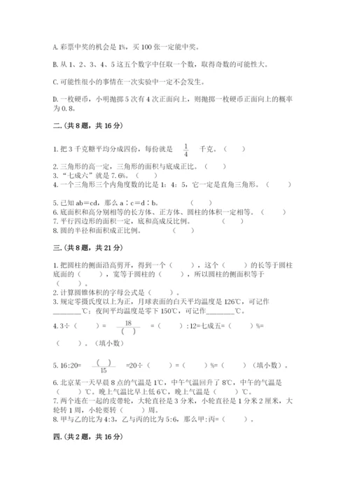 北师大版数学小升初模拟试卷及参考答案【突破训练】.docx