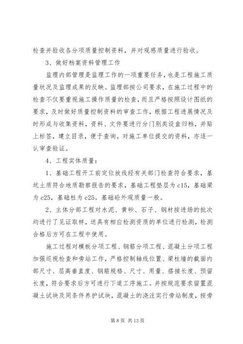 围墙竣工评估报告 (4).docx