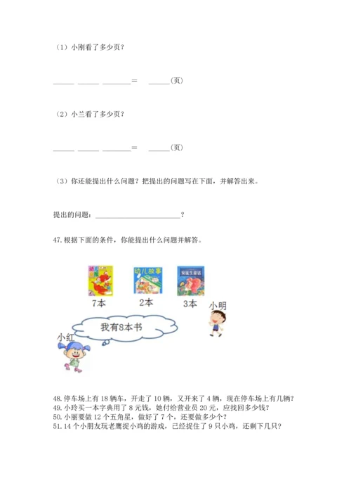 一年级下册数学解决问题60道精品（b卷）.docx