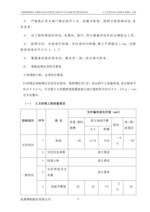 土方回填专项施工方案.docx