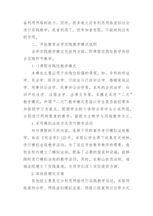 有关电大法学毕业论文范文.docx