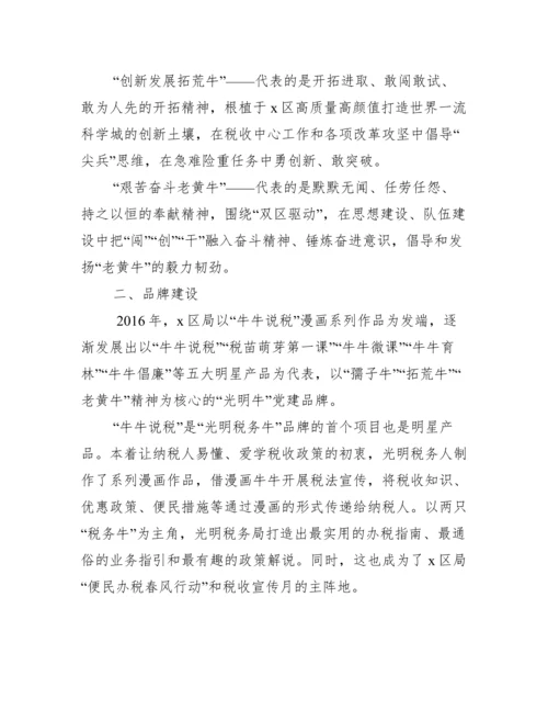 党建品牌申报【八篇】.docx