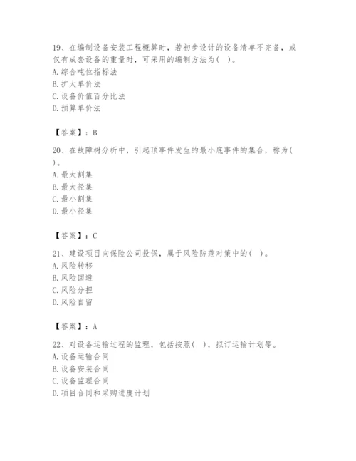 2024年设备监理师之质量投资进度控制题库含答案【满分必刷】.docx