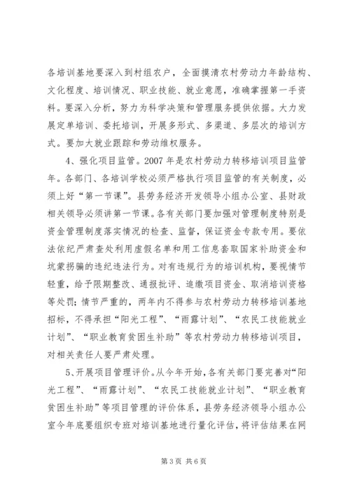 做好农村劳动力转移培训工作的意见.docx