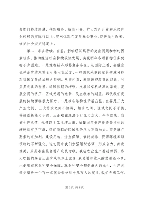 卢展工、郭庚茂同志在省委经济工作会议上的讲话 (5).docx