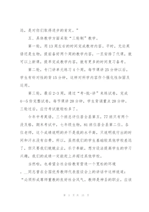 教师节优秀教师发言稿5篇.docx
