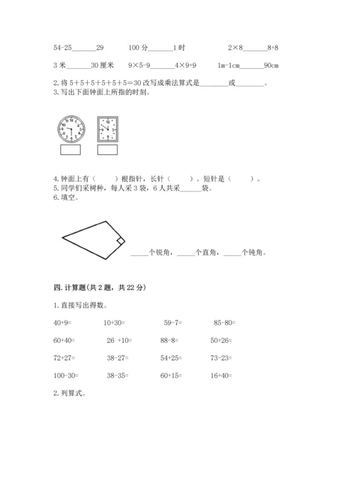 人教版二年级上册数学期末考试试卷带答案（夺分金卷）.docx