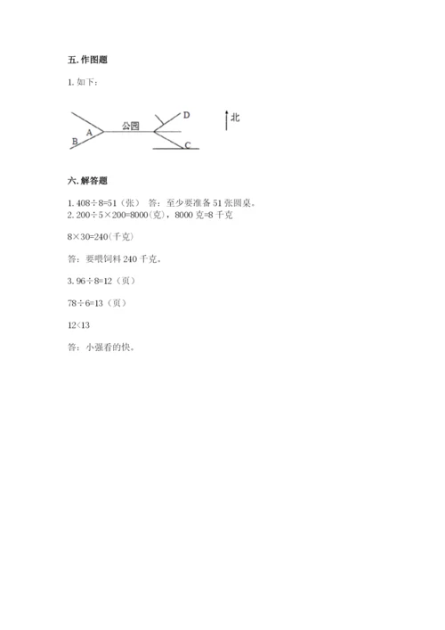 三年级下册数学期中测试卷及参考答案（名师推荐）.docx