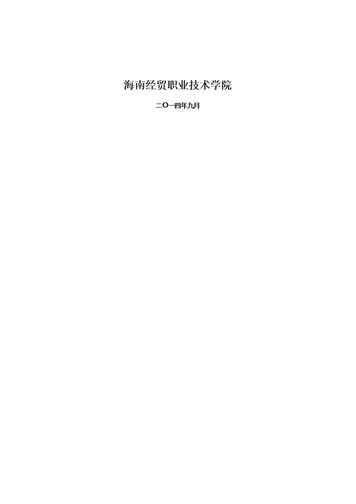 计算机应用基础课程教案-2015教学材料