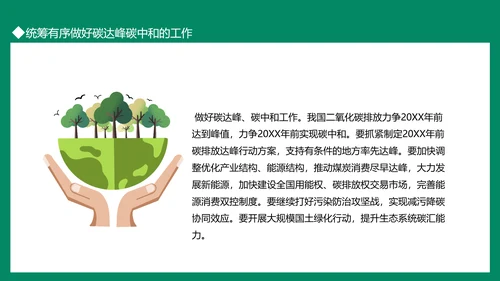 碳达峰碳中和双碳理论重要论述PPT模板