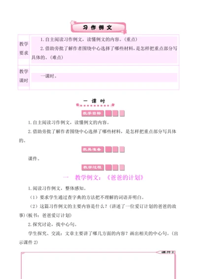 统编版语文六年级上册第五单元  习作例文 教案-2022-2023学年语文六年级上册