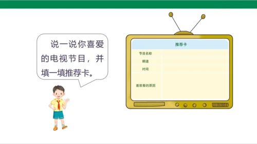 【新课标】7.1 健康看电视 第一课时 神奇的宝盒+眼睛的抗议书 课件（33张PPT）
