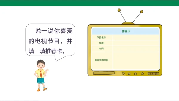 【新课标】7.1 健康看电视 第一课时 神奇的宝盒+眼睛的抗议书 课件（33张PPT）