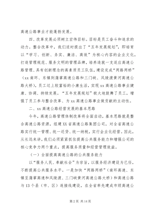 在某某高速公路公司一届一次职工代表大会上的报告 (3).docx