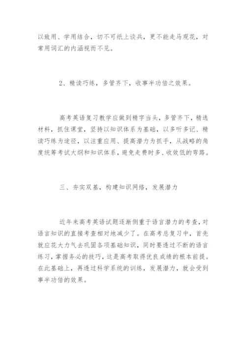 高三英语复习计划.docx