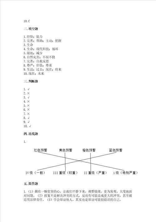 部编版六年级下册道德与法治期中测试卷标准卷