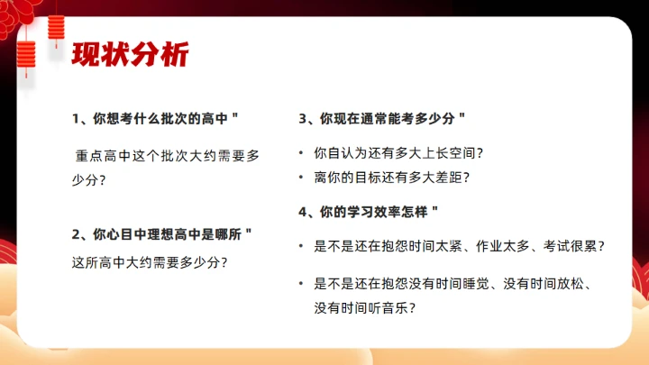 中考为梦想而战斗,红色通用PPT模板