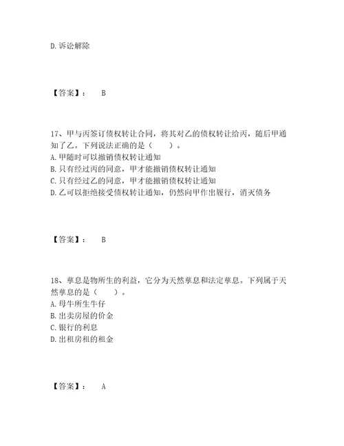 最新土地登记代理人之土地登记相关法律知识题库内部题库精品名师系列