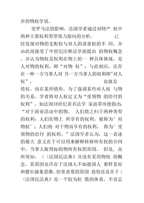 物权与债权的区分价值：批判与思考上