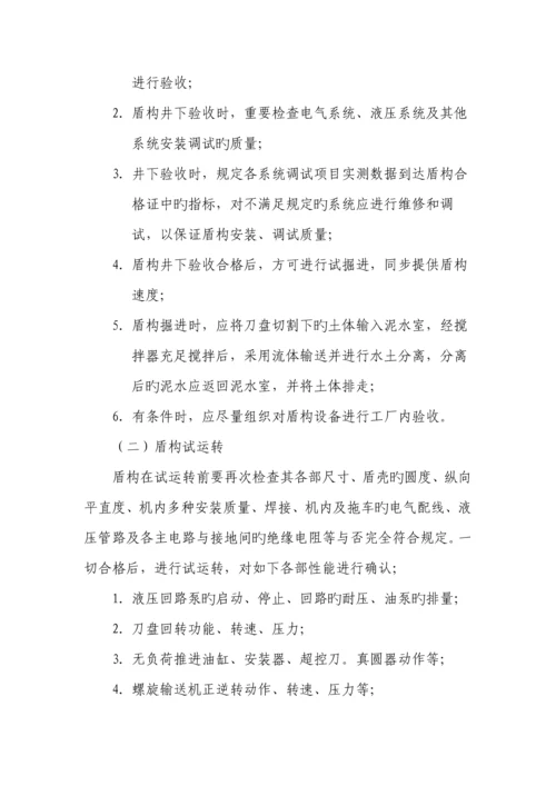 盾构施工质量控制要点.docx