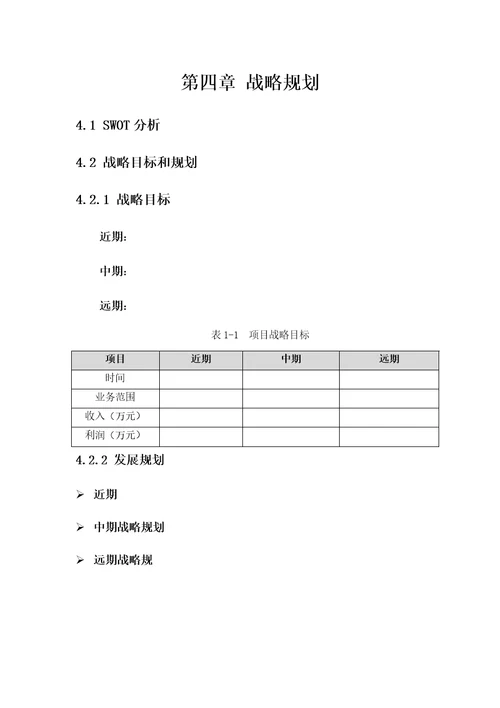 少儿艺术培训中心类商业计划书