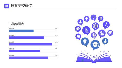 校园教育类幼儿读书招生学校宣传PPT模板